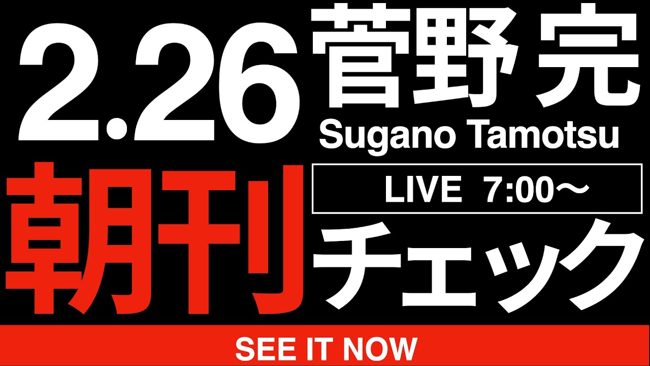 2/26(木)朝刊チェック:カタログギフト問題に「乗らない」と宣言した泉健太の戦略は案外クレバーなのではないか論 2/26(木)朝刊チェック:カタログギフト問題に「乗らない」と宣言した泉健太の戦略は案外クレバーなのではないか論