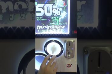 世界一誰もやらないモンスターガチャ＃ガチャ