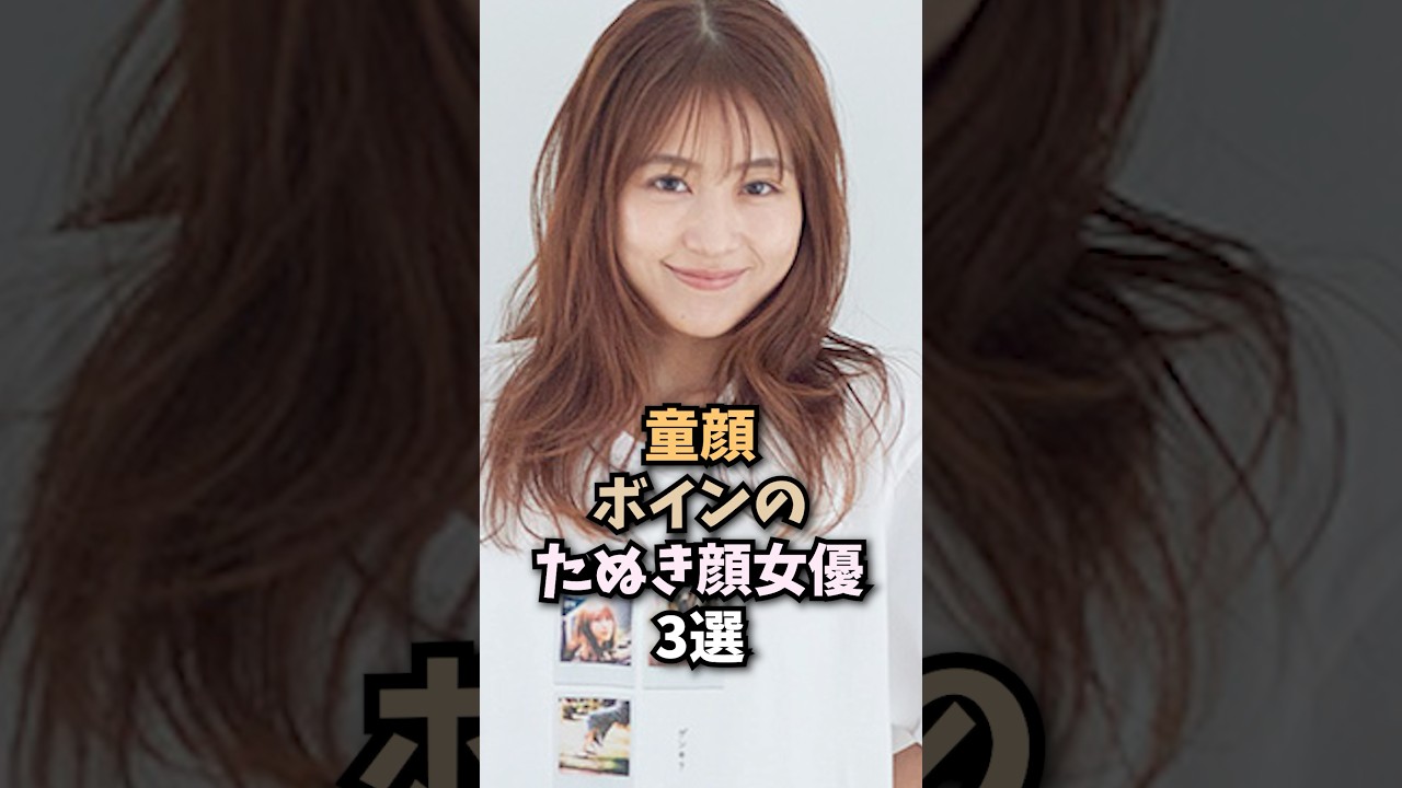 ぷっくりたぬき顔が1番かわいい🤤#有村架純#女優#shorts ぷっくりたぬき顔が1番かわいい🤤#有村架純#女優#shorts