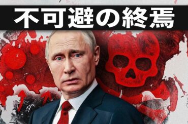 プーチン、ヒトラー最後の日と同じ状況…もう終わりか？