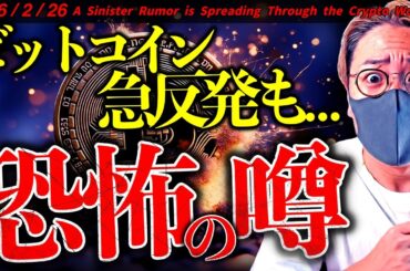 仮想通貨業界に激震。急反発の裏で奇妙な噂が....何が起きた！？最新ドル建てチャート分析！【The Rumor That Just Crashed Bitcoin】
