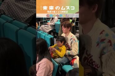 『#未来のムスコ』メイキング🎥休憩中も仲良し #小瀧望 #西野七瀬 #天野優