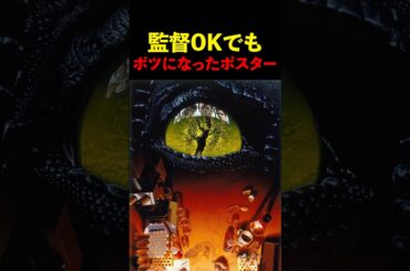 監督がOKしたものの、マーケティングチームが断った件