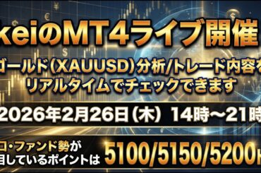 【🚨#XAUUSD 騙し注意】#金価格 5170ドル付近から大口投資家/海外ファンドが２つの重要サイン点灯後に大量利確・注文に絶対注意【#ゴールド分析 #FXライブ /トレード】2/26木