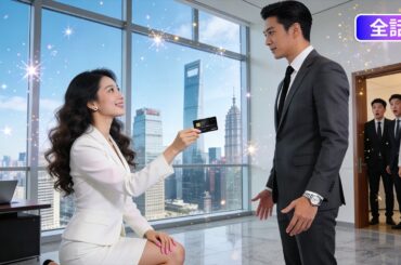 【日本語吹き替え】彼女を守るため、伝説の聖主が最強ボディーガードに！泣き虫少女は今や美人社長…運命の再会が始まる