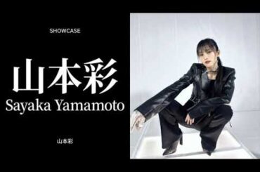 SHOWCASE: 山本彩 (Sayaka Yamamoto)