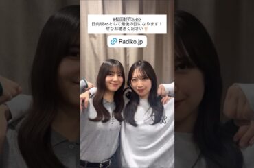小坂菜緒と金村美玖　2026/02/26 #hinatagram #日向坂46