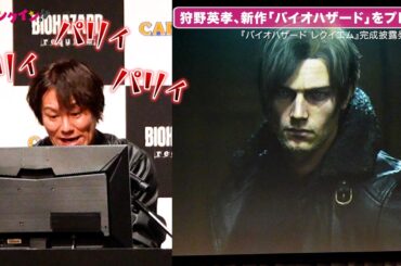 狩野英孝が『バイオハザード』新作をプレイ！チェンソーで襲われ大興奮