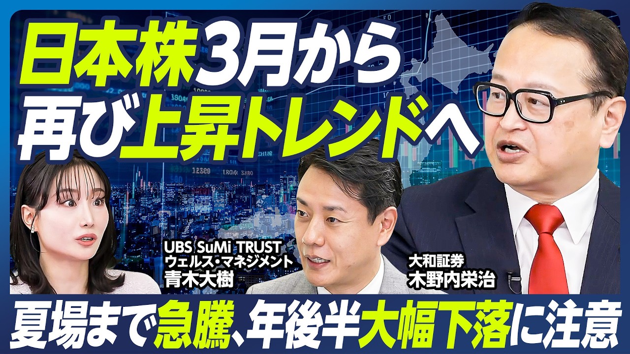 【木野内栄治の最新相場解説】日本株は３月からさらに上がる／AI相場再び、日経平均6万8000円へ／注目の国策銘柄9選／日銀は金利を上げられない？円安懸念は払拭か【マーケット超分析】