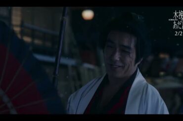 ◤絶賛上映中◢映画『木挽町のあだ討ち』本篇 仇討ちシーン解禁映像