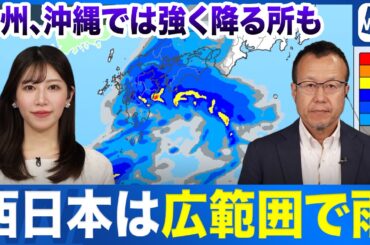 【傘の出番】低気圧や前線が近づき西日本では広範囲で雨
