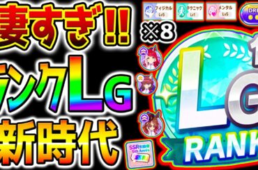 【ウマ娘】育成ランクLGの時代すごすぎ！友人無凸可なの？DREAMS作戦会議 DP 新シナリオ【Umamusume 5周年 フォーエバーヤング アーモンドアイ 育成法対応 サポカ