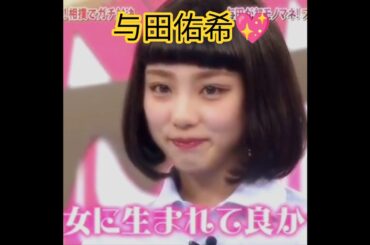 35億の与田佑希💖｡…#与田祐希 #乃木坂46 #shorts