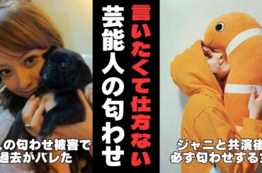 【有益2ch】イタイ匂わせ多数ww 芸能人カップルの匂わせ画像【ガルちゃん】