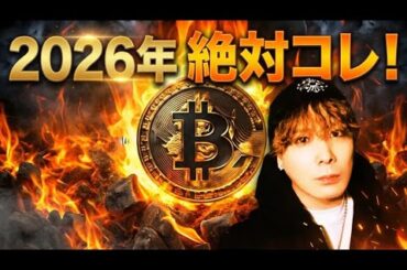 この仮想通貨ガチで強すぎます🚀2026年は絶対コレ‼️