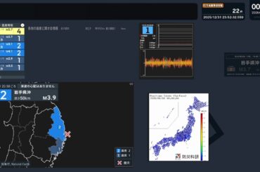 地震情報(+気象)ライブ配信