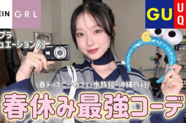 【LOOKBOOK】最っ高に可愛い褒められ韓国コーデ！⭐️この春100倍可愛くしてモチベ上げてこっ！☝🏻