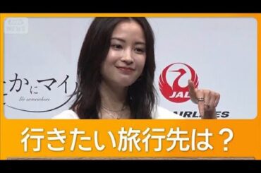 広瀬すず、行ってみたい旅行先は山形　福井にも…10代の忘れられぬ思い出「カニの味」【グッド！モーニング】(2026年2月27日)