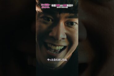 【本編切り抜き】暴かれた生存… #夫に間違いありません #夫間違い #松下奈緒