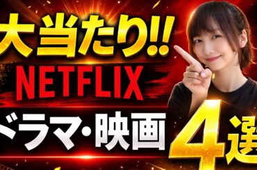【ド傑作発見！】Netflixで今すぐ観て欲しい！激烈に面白かったドラマ＆映画４選【ドラマ・映画】