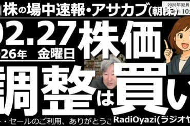 【朝株！(投資情報)】日経平均は58,000円をサポートに反発の動き。海外勢が日経を買う勢いも強く「６万円は通過点」といったムードになっている。強いチャートの銘柄が調整すれば買い。日経も調整は買いだ。