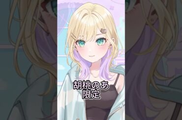 入院中に限定ボイスを考えるのあちゃん【ぶいすぽ/胡桃のあ】#ぶいすぽ #ぶいすぽっ #切抜き