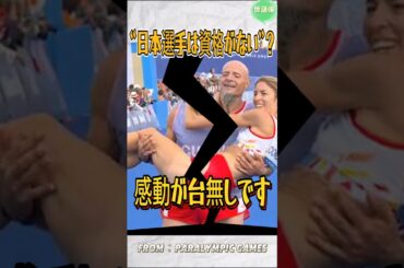 パラリンピック感動のストーリー裏側