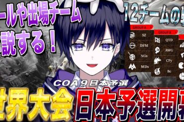 【第五人格】遂に世界大会予選開幕！日本代表を決める戦い見るぞ！【唯/COA日本地区予選公認ミラー配信】