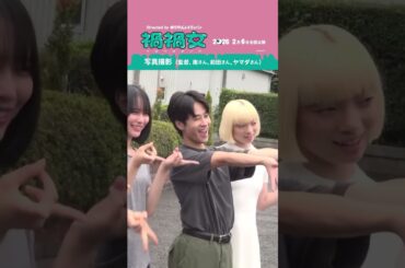 映画『禍禍女』【絶賛上映中】撮影終わりのオフショット✨✨💖💖💖