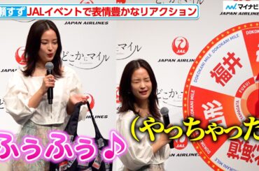 広瀬すず、突然の「ふぅふぅ」！ルーレットでは被り連発で“やっちゃった”顔 どこかにマイル 10th Anniversaryシークレットイベント