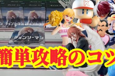 【初日ゴットン#280】簡単に獲るコツを見付ける！クレーンゲーム攻略【#トレトレ倉庫春日白水店】