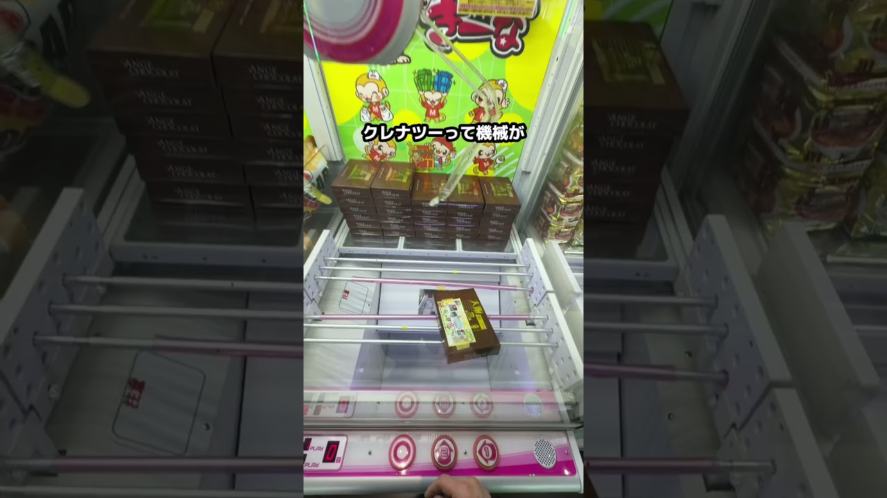 このゲーセンやばい！　#もってきーな＋茂原 #クレーンゲーム #攻略