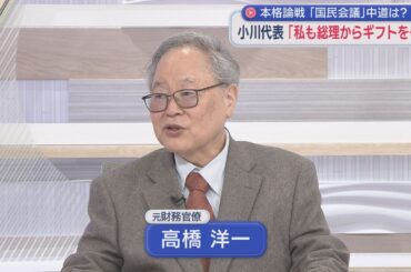 【高橋洋一が斬る】落選渡辺周さんに「国民民主いく？」息子の家賃6万円下宿へ⁉／予算委で高市VS小川／カタログギフトはブーメラン？／中国選挙介入失敗の原因は…うれしい！レアアース船を自衛隊「警戒監視」