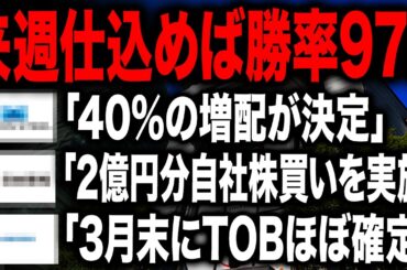 【今世紀最大のチャンス】株価急騰目前！「東証の締切」直前に仕込むべき高配当銘柄を徹底解説
