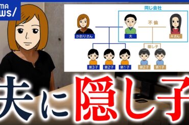 【隠し子】20歳超えて知った真実「間違いで生まれた子なのかなって」当事者に聞く人生│アベプラ