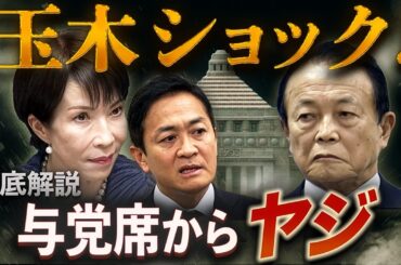 玉木に異変！自民圧勝で“もう不要”扱い？「対決より解決」の終焉