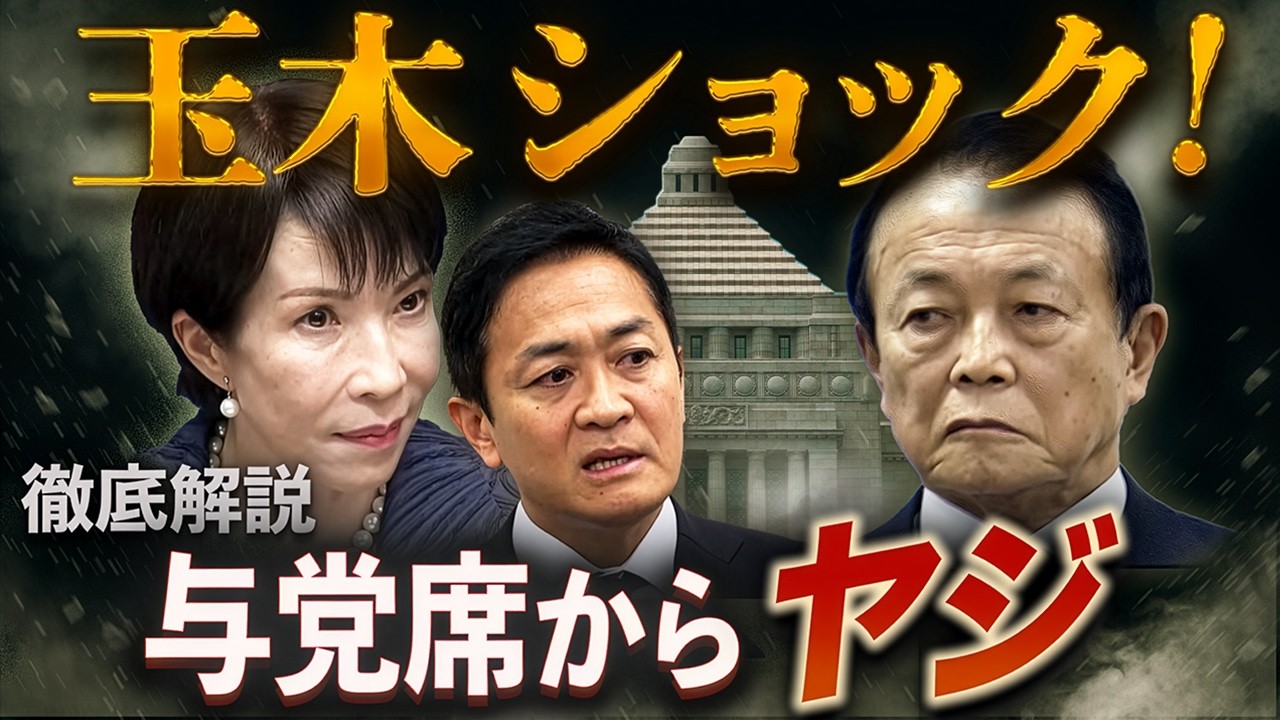 玉木に異変!自民圧勝で“もう不要”扱い?「対決より解決」の終焉 玉木に異変!自民圧勝で“もう不要”扱い?「対決より解決」の終焉
