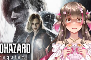 ずっと待ってた『バイオハザード レクイエム』を初見で攻略していく【バイオ9】