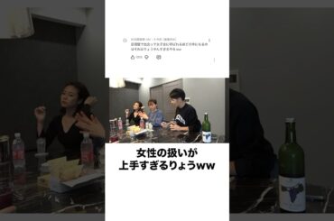 女性慣れをしているりょうに対する東海視聴者のコメント欄まとめ#shorts #東海オンエア