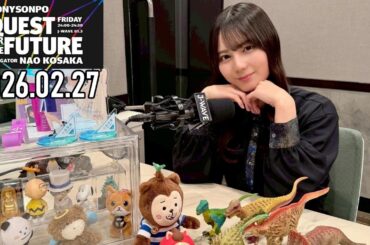 【2026.02.27】日向坂46 小坂菜緒 QUEST FOR THE FUTURE【声 ～前編～】