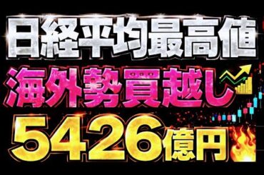 🌟2026/2/27 速報🌟【日経平均】月末📈朝エヌビディアショック⇒大引けプラ転🔥月足大陽線💹海外勢7週連続買越し日本株の行方📊