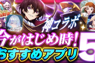 【おすすめスマホゲーム】本当に面白い最新アプリゲーム5選【ドット勇者×コードギアス 反逆のルルーシュ/ウマ娘/シャドバ/東リベ】