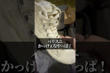 アウトレットでBALENCIAGA買いじゃぁー！ #ファッション#ファッションコーデ #ファッション小物 #メンズファッション