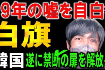 【速報】韓国遂に、禁断の扉を開ける決断へ。現地メディア騒然。米国の圧迫に白旗。Googleの逆襲で国内IT企業が崩壊か。