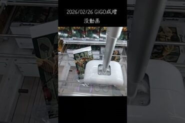 #クレーンゲーム #攻略 #ワンピース #ゾロ #ボツ動画