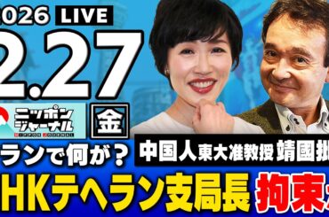【ニッポンジャーナル】田北真樹子×井上和彦 最新ニュースを解説！