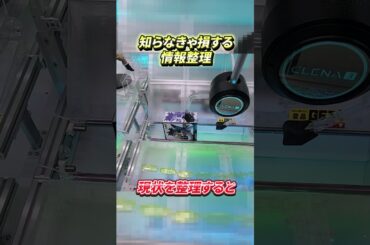 #熊本 #ufoキャッチャー #クレーンゲーム #クレーンゲーム攻略 #クレゲ　#ゲームセンター #ゲーセン #1分解説