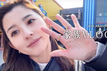 【家族で名古屋旅VLOG】両親と家族みんなで名古屋旅行｜レゴランドやラグーナ蒲郡へ行ってきました！