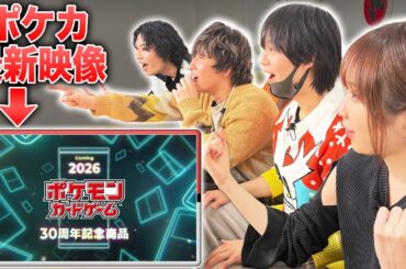 Pokémon Presentsのポケカ最新映像の初見リアクション集【ポケモンカード】