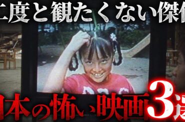 【二度と観たくない傑作】キツすぎて胃が痛い…ホラー映画より怖い日本映画3選